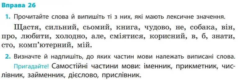 Зображення умови вправи номер 26 з підручника Українська Мова 5 клас Літвінова