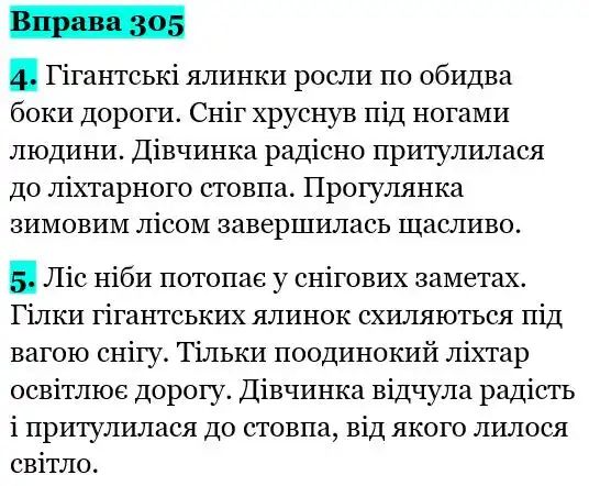 Зображення розв'язку вправи номер 305 з ГДЗ Українська Мова 5 клас Літвінова