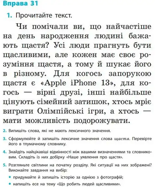 Зображення умови вправи номер 31 з підручника Українська Мова 5 клас Літвінова