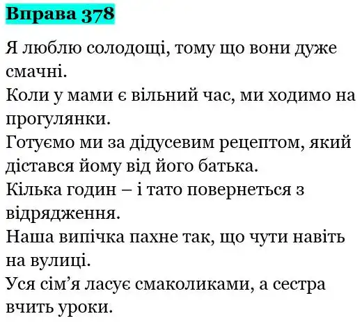 Зображення розв'язку вправи номер 378 з ГДЗ Українська Мова 5 клас Літвінова