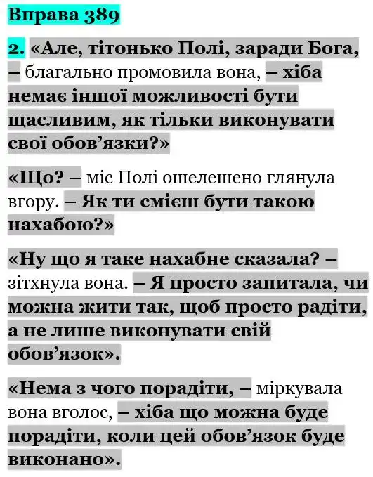 Зображення розв'язку вправи номер 389 з ГДЗ Українська Мова 5 клас Літвінова