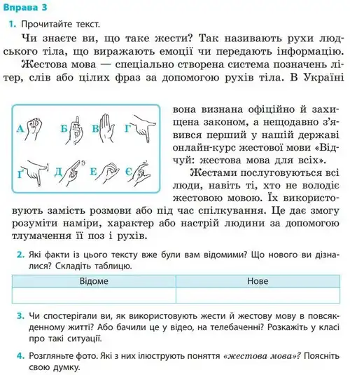 Зображення умови вправи номер 3 з підручника Українська Мова 5 клас Літвінова