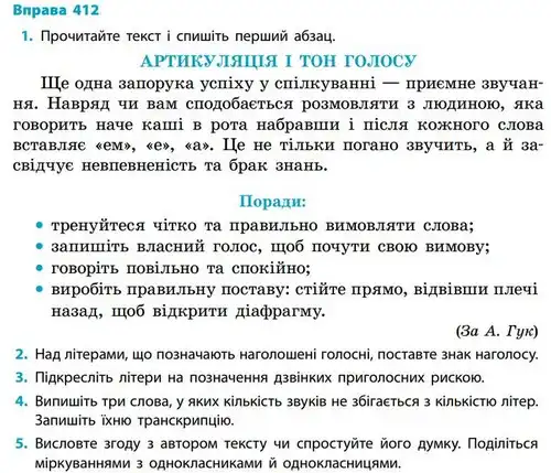 Зображення умови вправи номер 412 з підручника Українська Мова 5 клас Літвінова