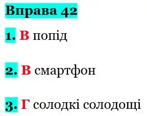 Зображення розв'язку вправи номер 42 з ГДЗ Українська Мова 5 клас Літвінова