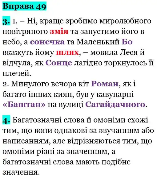 Зображення розв'язку вправи номер 49 з ГДЗ Українська Мова 5 клас Літвінова