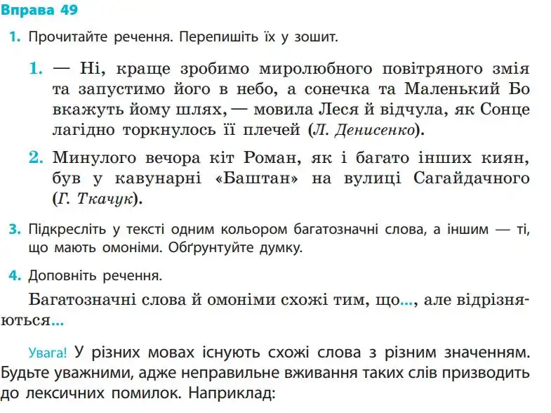 Зображення умови вправи номер 49 з підручника Українська Мова 5 клас Літвінова