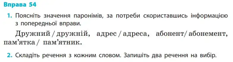 Зображення умови вправи номер 54 з підручника Українська Мова 5 клас Літвінова