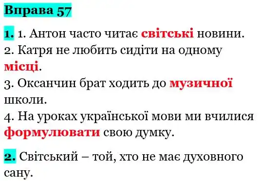 Зображення розв'язку вправи номер 57 з ГДЗ Українська Мова 5 клас Літвінова