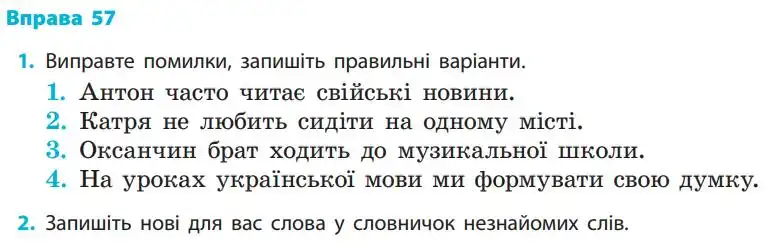 Зображення умови вправи номер 57 з підручника Українська Мова 5 клас Літвінова