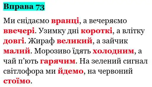 Зображення розв'язку вправи номер 73 з ГДЗ Українська Мова 5 клас Літвінова