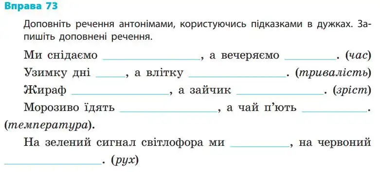 Зображення умови вправи номер 73 з підручника Українська Мова 5 клас Літвінова