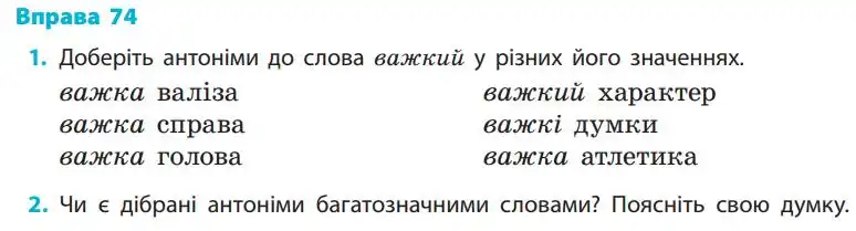 Зображення умови вправи номер 74 з підручника Українська Мова 5 клас Літвінова
