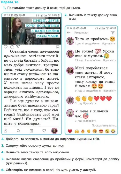Зображення умови вправи номер 76 з підручника Українська Мова 5 клас Літвінова