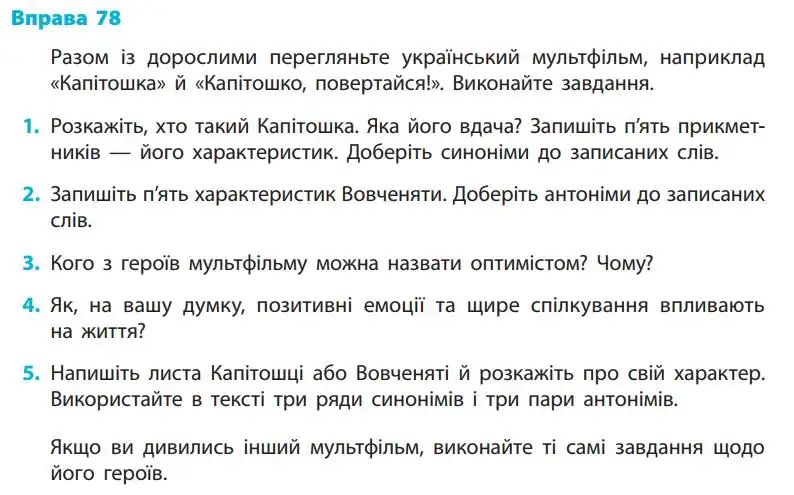 Зображення умови вправи номер 78 з підручника Українська Мова 5 клас Літвінова