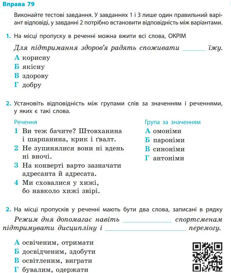 Зображення умови вправи номер 79 з підручника Українська Мова 5 клас Літвінова
