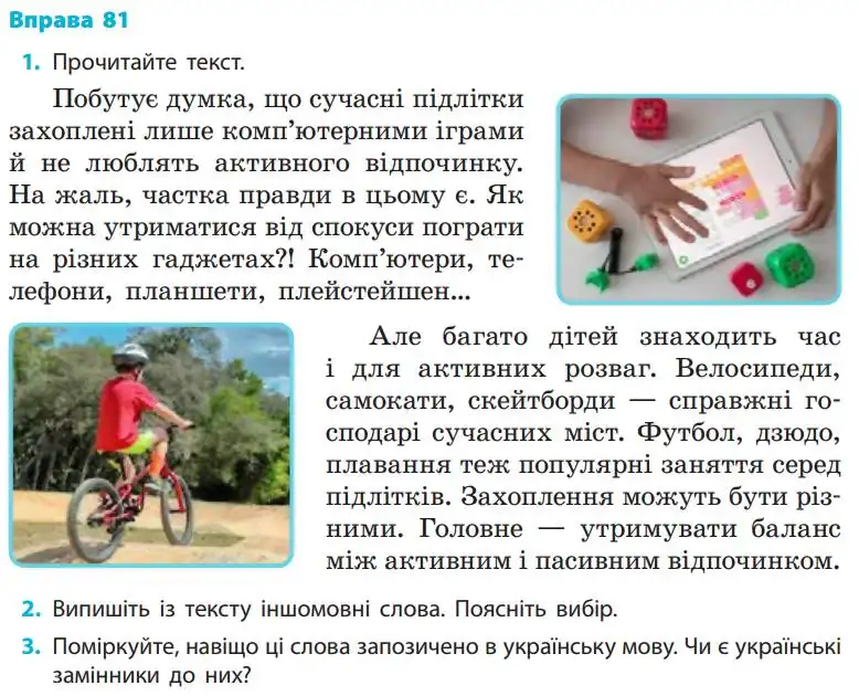 Зображення умови вправи номер 81 з підручника Українська Мова 5 клас Літвінова