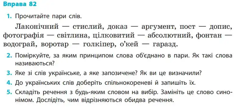Зображення умови вправи номер 82 з підручника Українська Мова 5 клас Літвінова