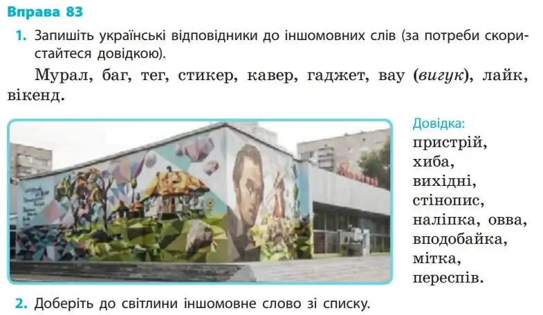 Зображення умови вправи номер 83 з підручника Українська Мова 5 клас Літвінова