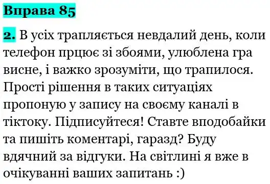 Зображення розв'язку вправи номер 85 з ГДЗ Українська Мова 5 клас Літвінова
