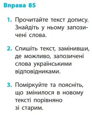 Зображення умови вправи номер 85 з підручника Українська Мова 5 клас Літвінова