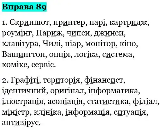 Зображення розв'язку вправи номер 89 з ГДЗ Українська Мова 5 клас Літвінова