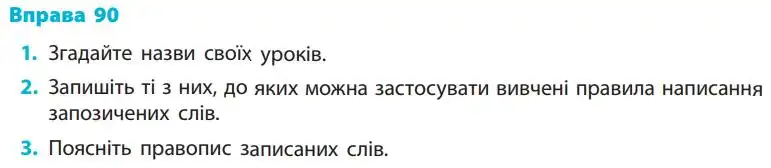 Зображення умови вправи номер 90 з підручника Українська Мова 5 клас Літвінова