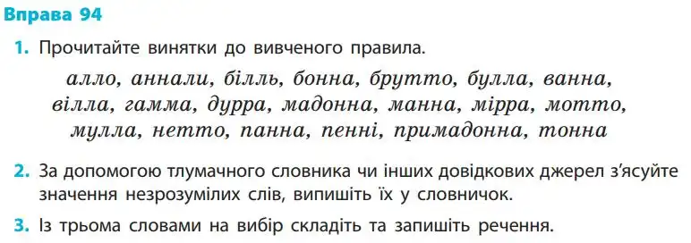 Зображення умови вправи номер 94 з підручника Українська Мова 5 клас Літвінова