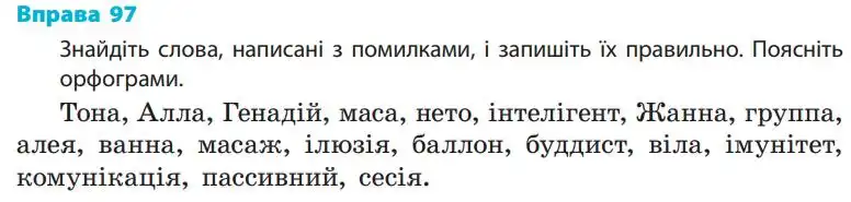 Зображення умови вправи номер 97 з підручника Українська Мова 5 клас Літвінова