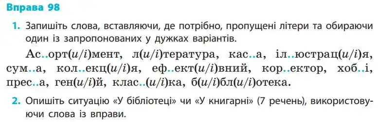 Зображення умови вправи номер 98 з підручника Українська Мова 5 клас Літвінова
