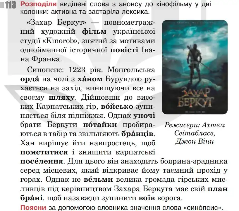 Зображення умови вправи номер 113 з підручника Українська Мова 5 клас Онатій
