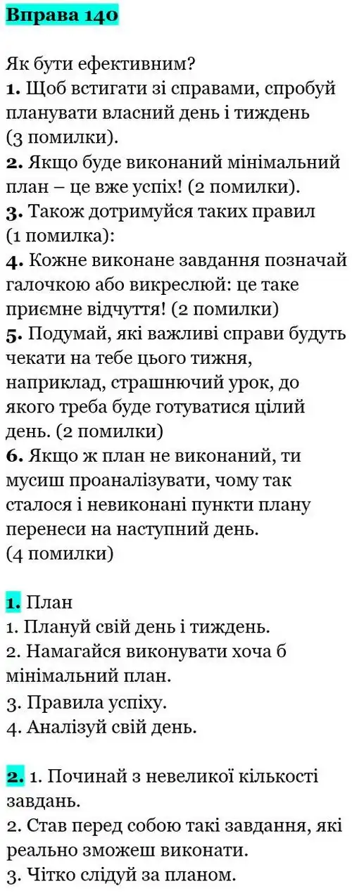 Зображення розв'язку вправи номер 140 з ГДЗ Українська Мова 5 клас Онатій