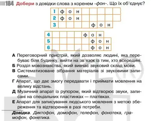 Зображення умови вправи номер 184 з підручника Українська Мова 5 клас Онатій