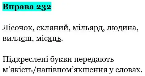 Зображення розв'язку вправи номер 232 з ГДЗ Українська Мова 5 клас Онатій