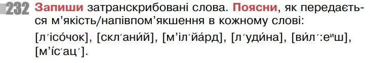 Зображення умови вправи номер 232 з підручника Українська Мова 5 клас Онатій