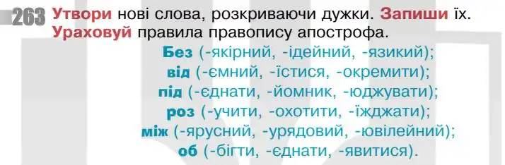 Зображення умови вправи номер 263 з підручника Українська Мова 5 клас Онатій
