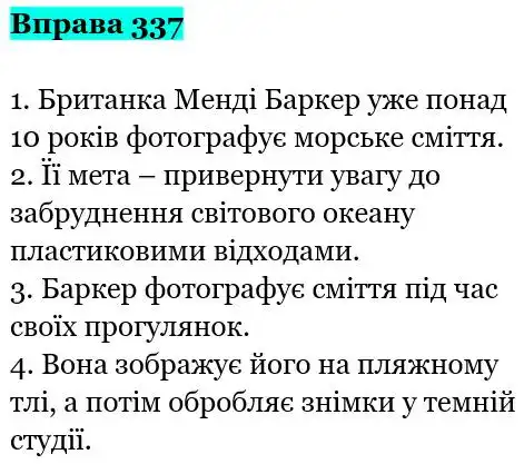 Зображення розв'язку вправи номер 337 з ГДЗ Українська Мова 5 клас Онатій