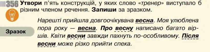 Зображення умови вправи номер 356 з підручника Українська Мова 5 клас Онатій