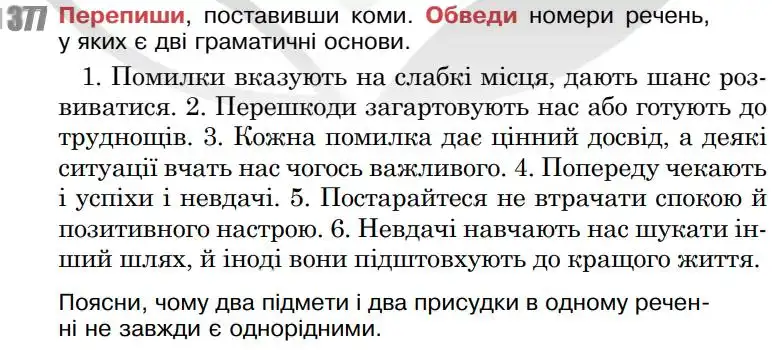 Зображення умови вправи номер 377 з підручника Українська Мова 5 клас Онатій