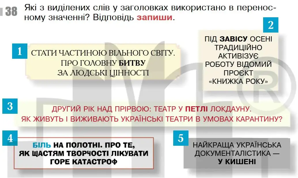Зображення умови вправи номер 38 з підручника Українська Мова 5 клас Онатій