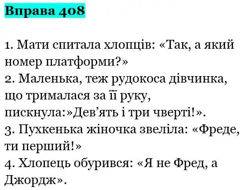 Зображення розв'язку вправи номер 408 з ГДЗ Українська Мова 5 клас Онатій
