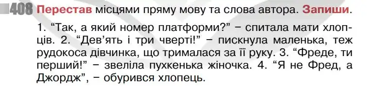 Зображення умови вправи номер 408 з підручника Українська Мова 5 клас Онатій