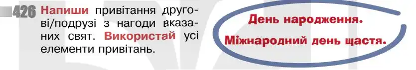 Зображення умови вправи номер 426 з підручника Українська Мова 5 клас Онатій