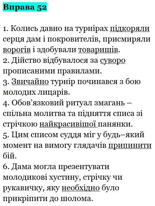 Зображення розв'язку вправи номер 52 з ГДЗ Українська Мова 5 клас Онатій