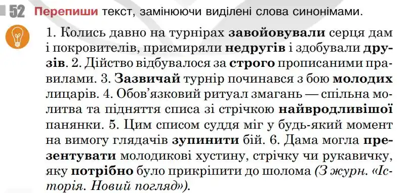 Зображення умови вправи номер 52 з підручника Українська Мова 5 клас Онатій