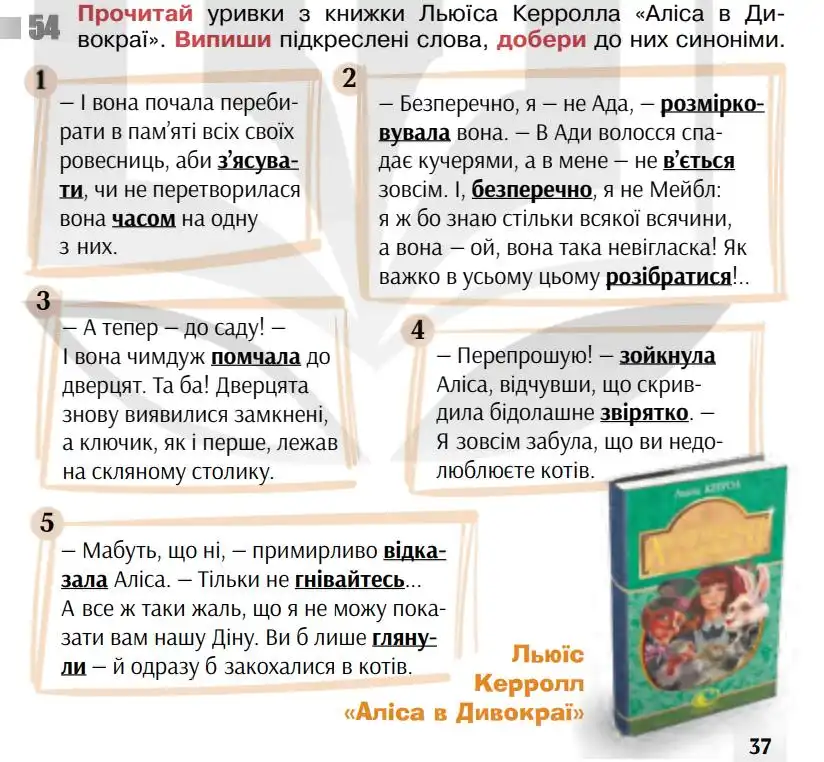 Зображення умови вправи номер 54 з підручника Українська Мова 5 клас Онатій