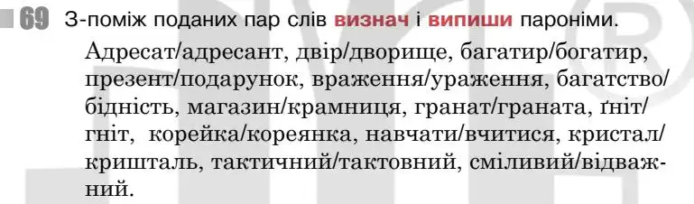 Зображення умови вправи номер 69 з підручника Українська Мова 5 клас Онатій