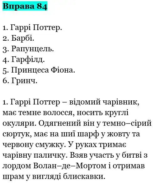Зображення розв'язку вправи номер 84 з ГДЗ Українська Мова 5 клас Онатій