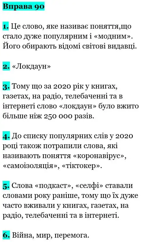 Зображення розв'язку вправи номер 90 з ГДЗ Українська Мова 5 клас Онатій