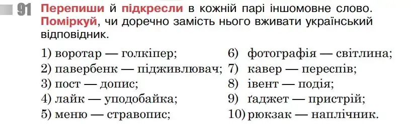 Зображення умови вправи номер 91 з підручника Українська Мова 5 клас Онатій