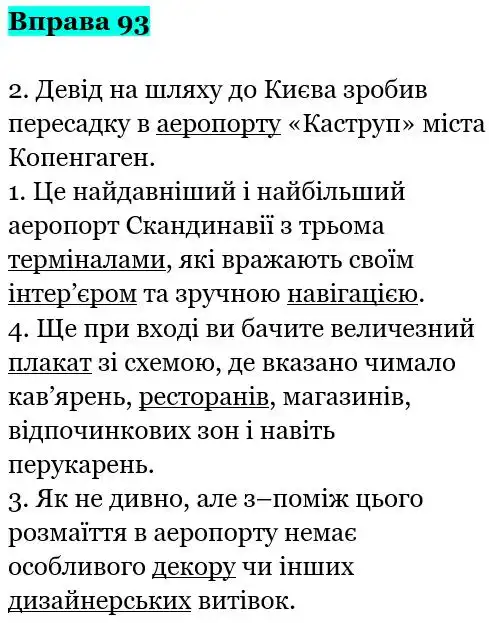 Зображення розв'язку вправи номер 93 з ГДЗ Українська Мова 5 клас Онатій